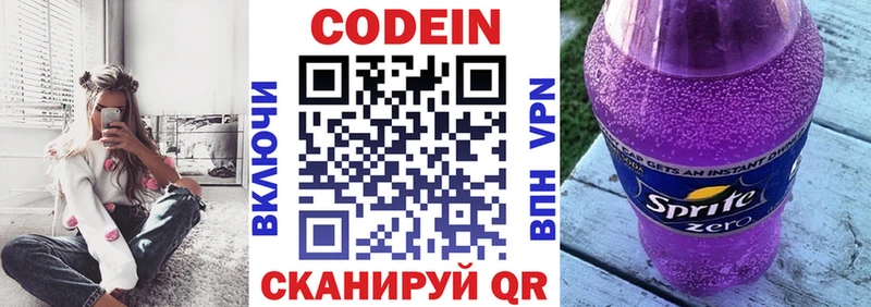 Кодеин Purple Drank  Ворсма 